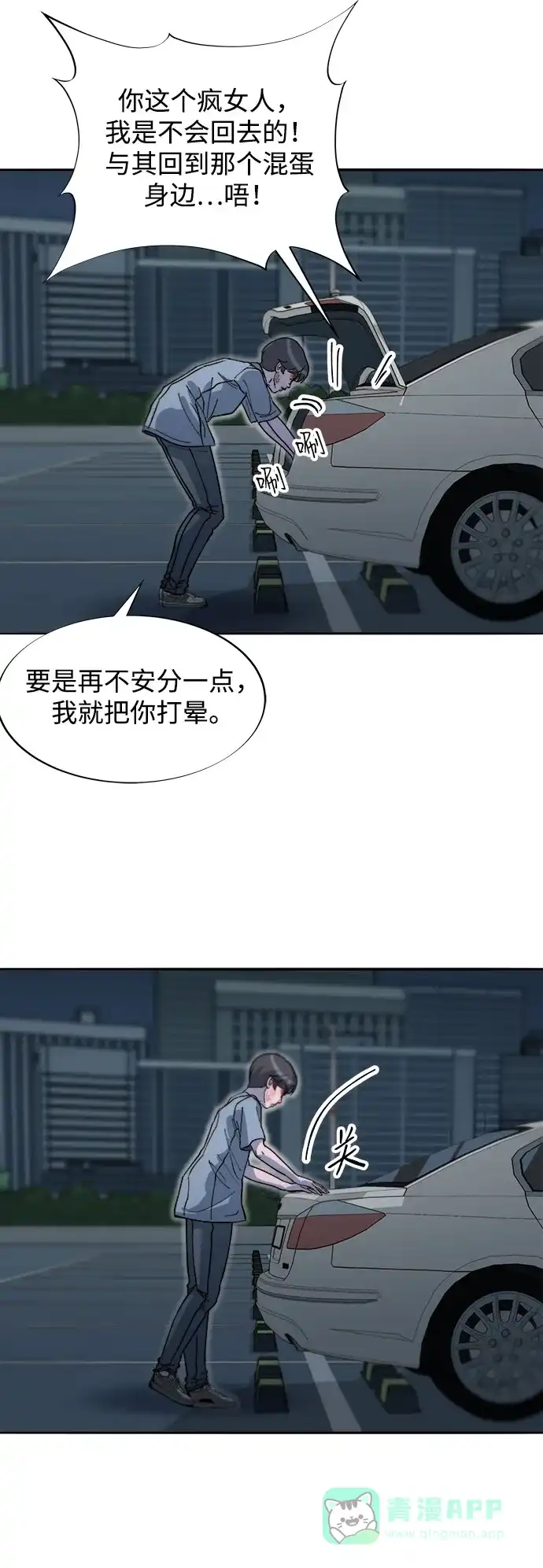 《带货网红》[第2季] 第63话 蔡美美和俊辉2 第44页