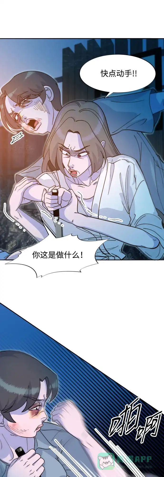《带货网红》[第2季] 第63话 蔡美美和俊辉2 第6页