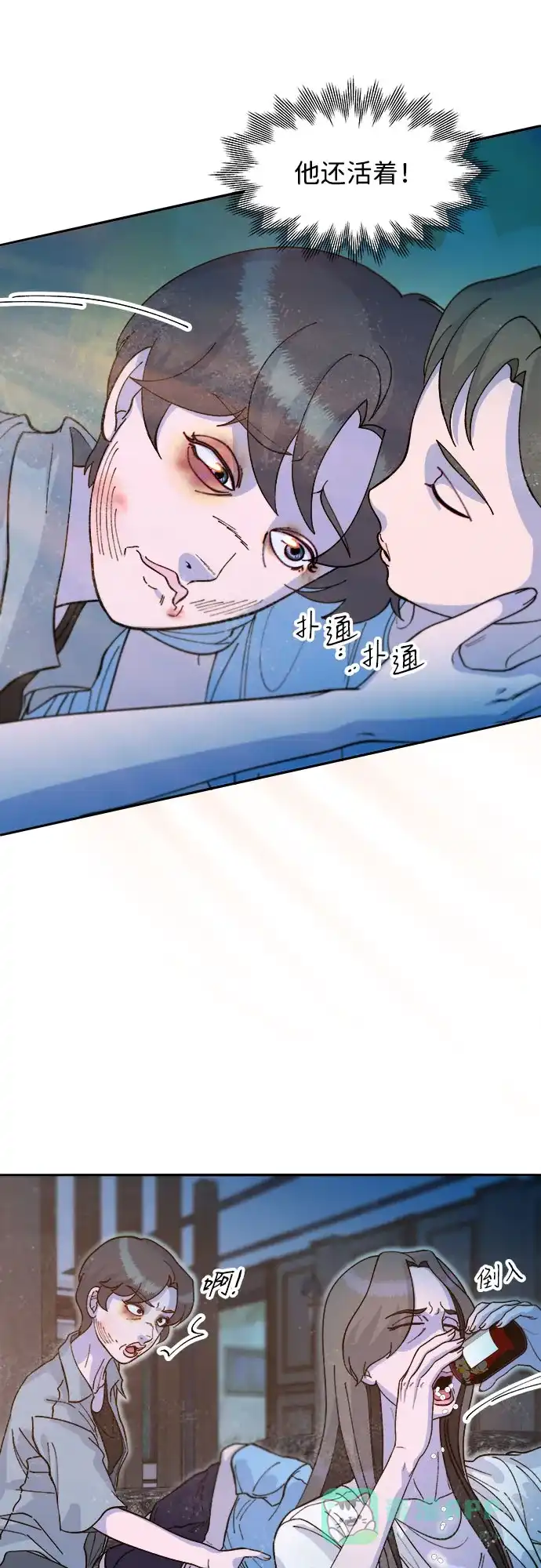 《带货网红》[第2季] 第63话 蔡美美和俊辉2 第9页