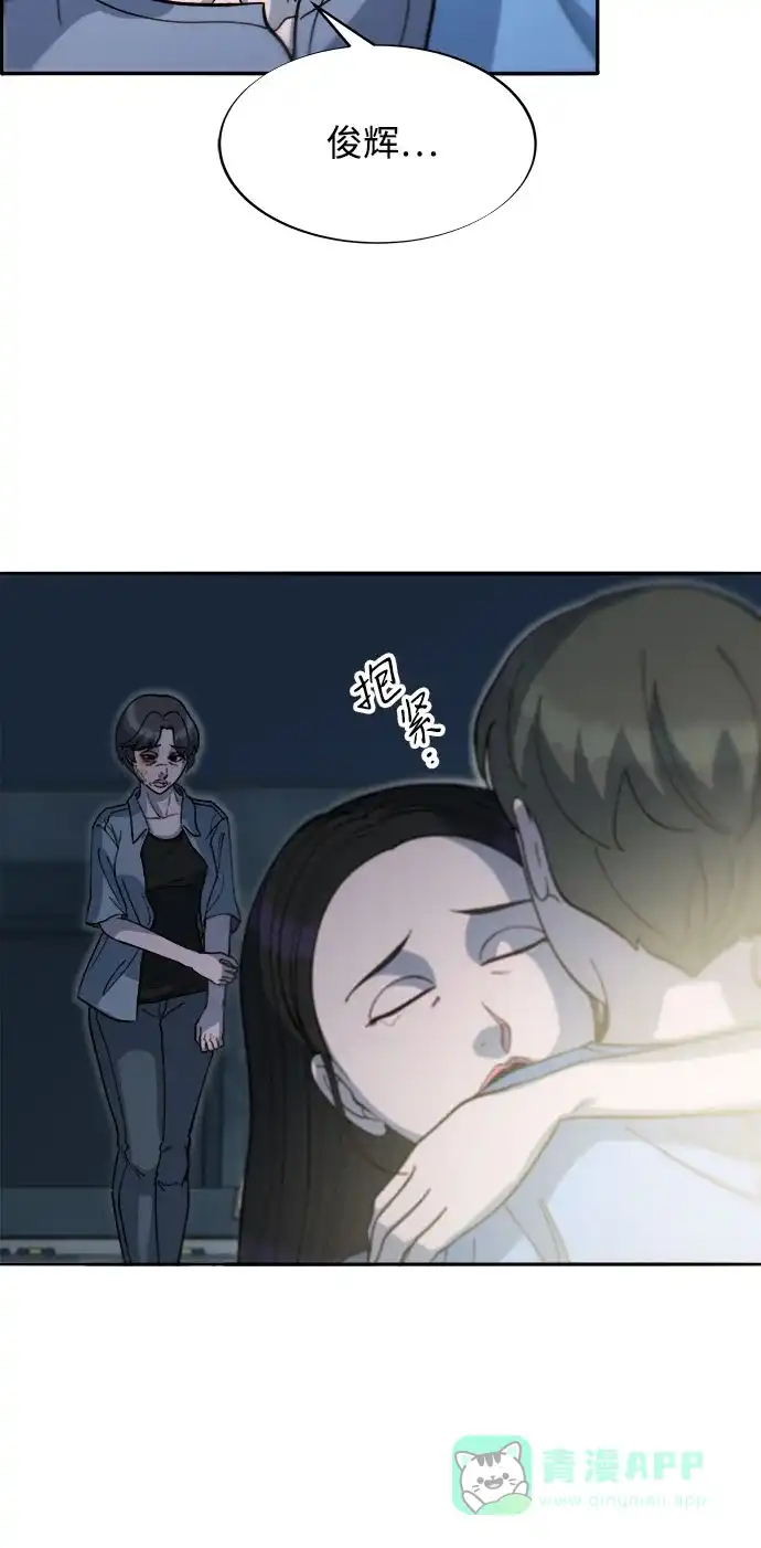 《带货网红》[第2季] 第63话 蔡美美和俊辉2 第30页