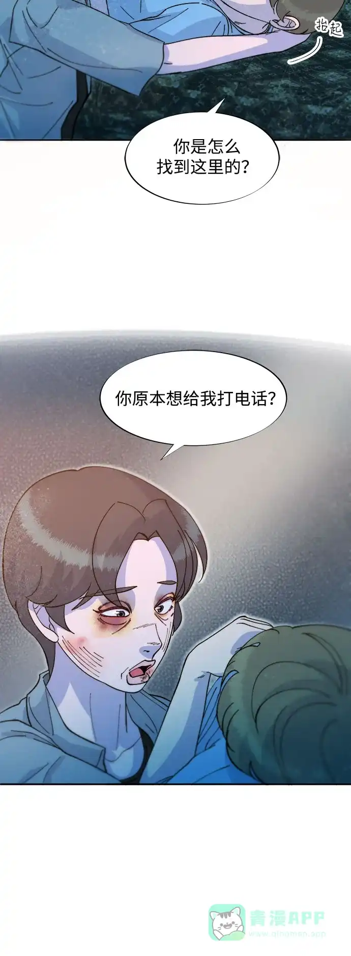 《带货网红》[第2季] 第63话 蔡美美和俊辉2 第21页
