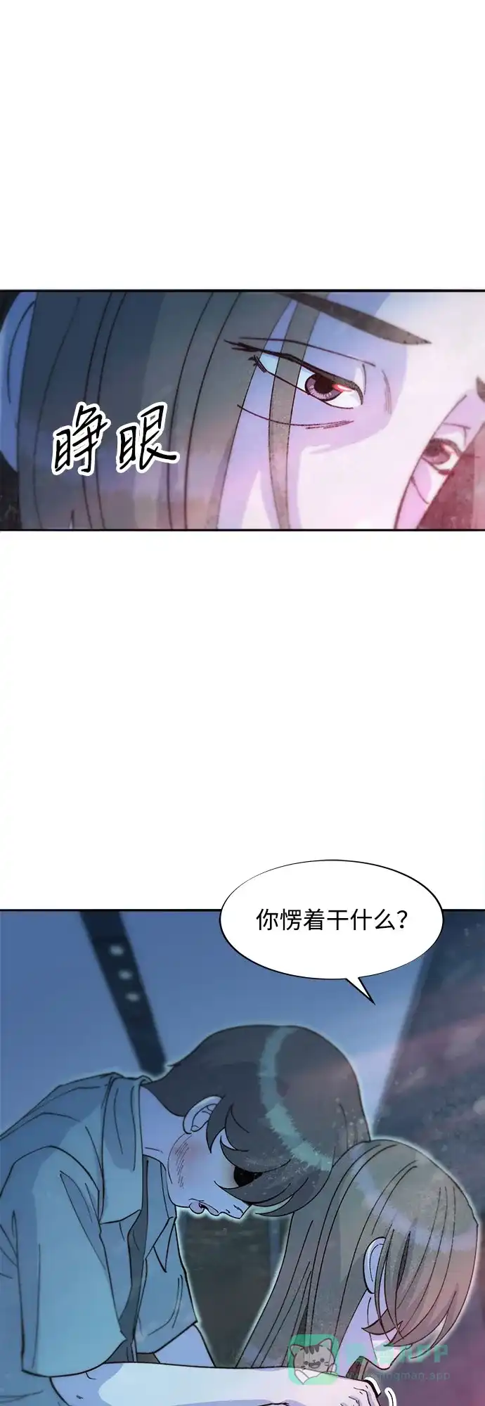 《带货网红》[第2季] 第63话 蔡美美和俊辉2 第2页