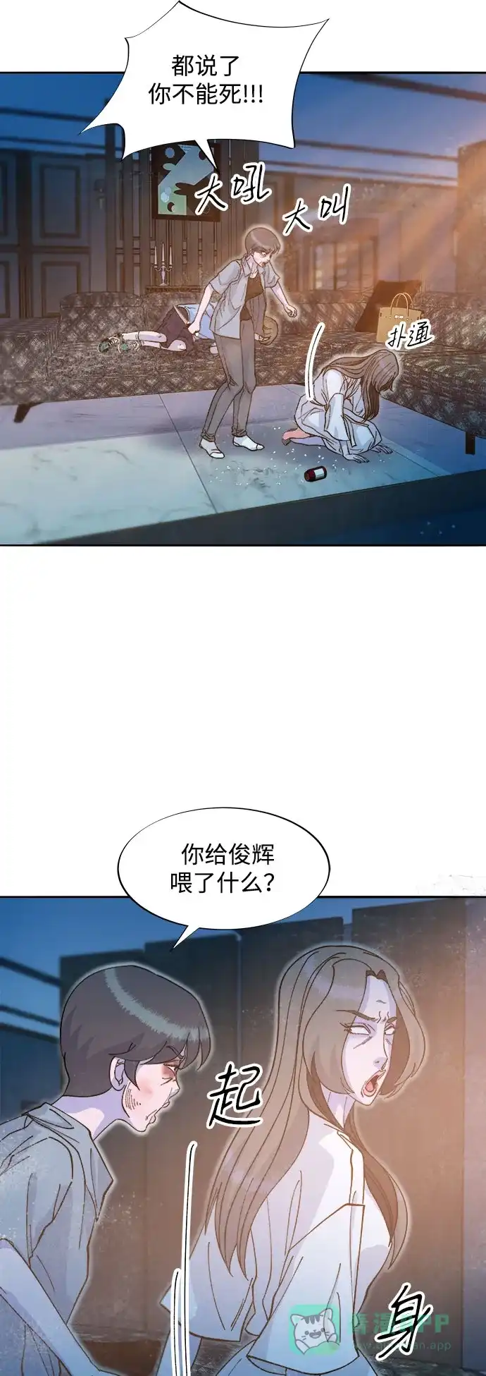 《带货网红》[第2季] 第63话 蔡美美和俊辉2 第11页