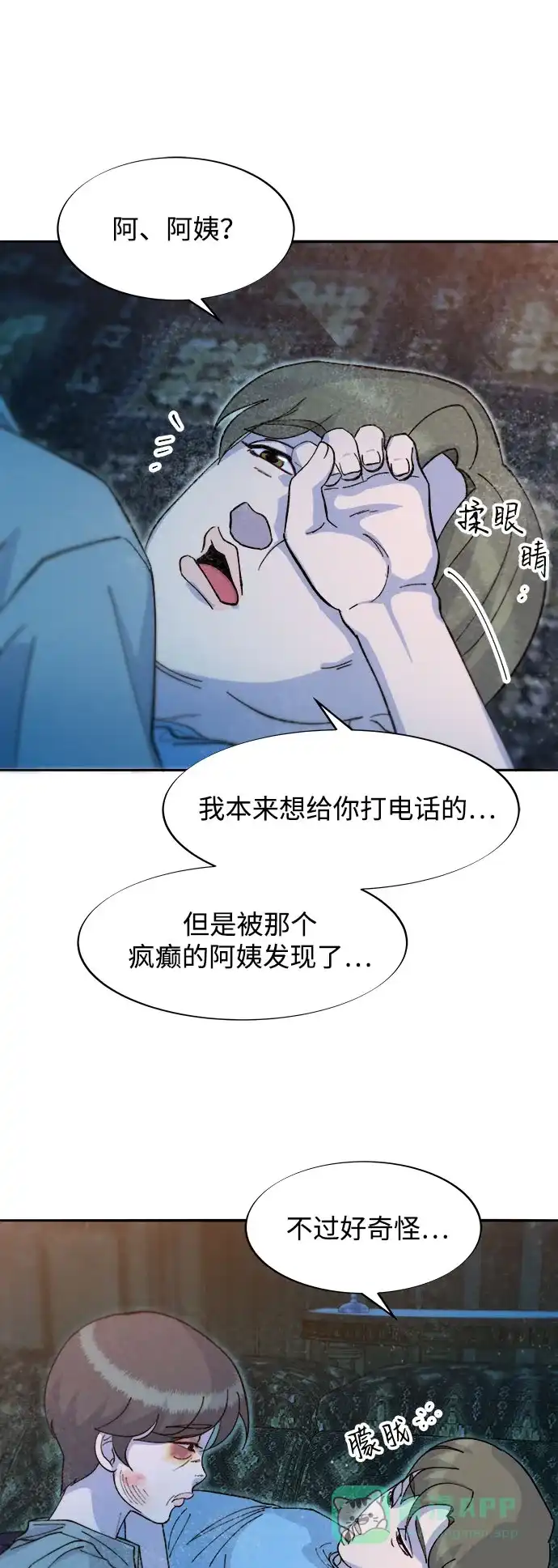 《带货网红》[第2季] 第63话 蔡美美和俊辉2 第20页