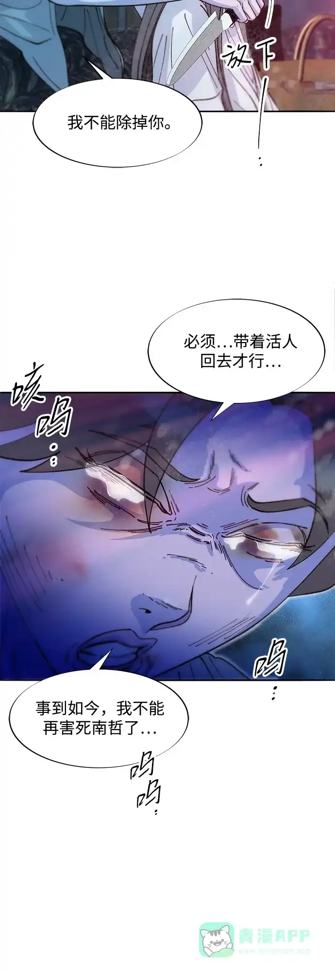 《带货网红》[第2季] 第63话 蔡美美和俊辉2 第3页