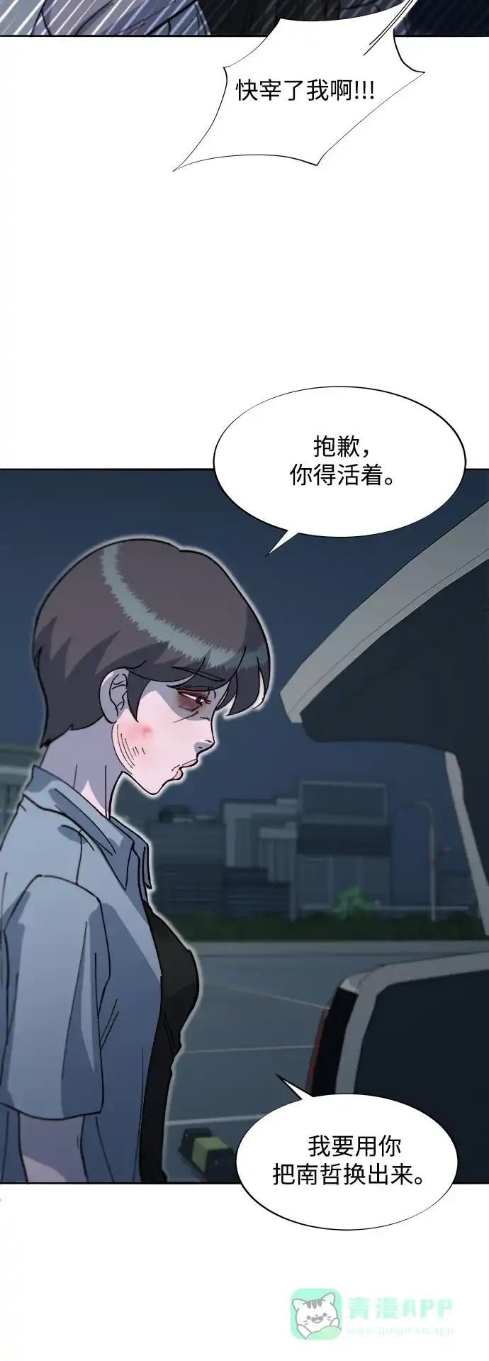 《带货网红》[第2季] 第63话 蔡美美和俊辉2 第43页
