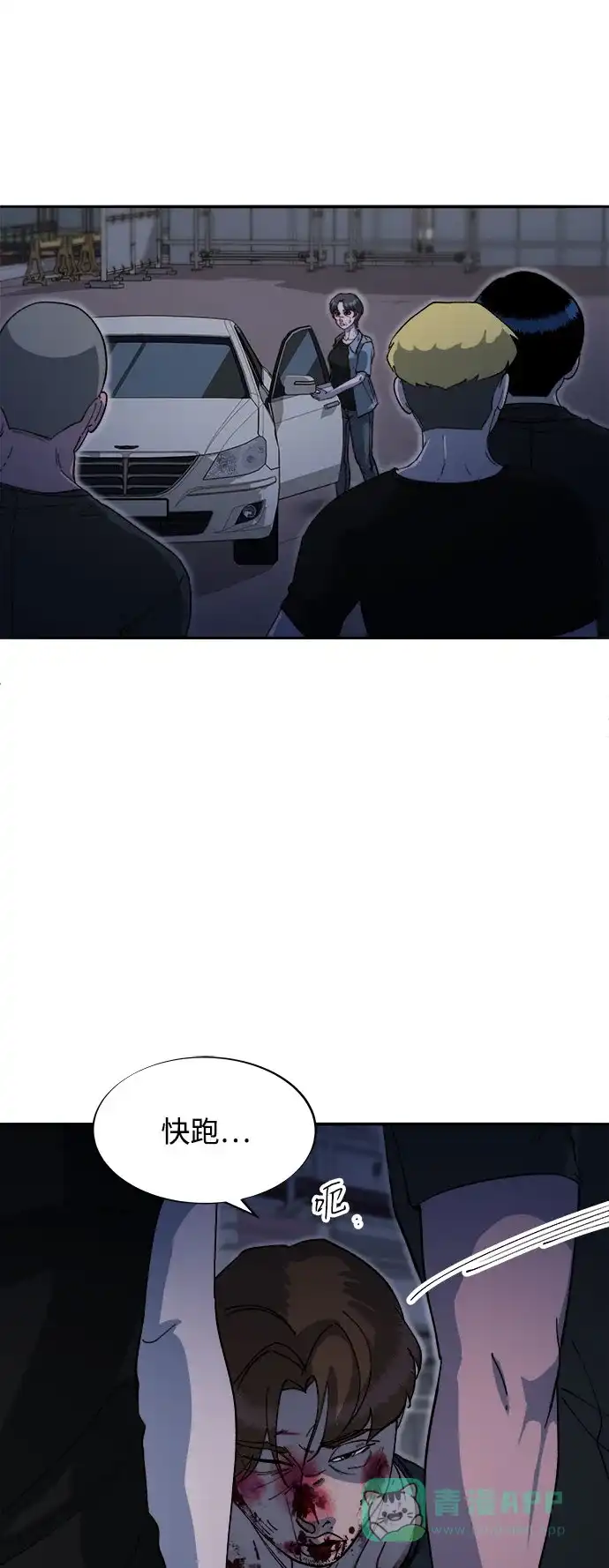 《带货网红》[第2季] 第63话 蔡美美和俊辉2 第55页