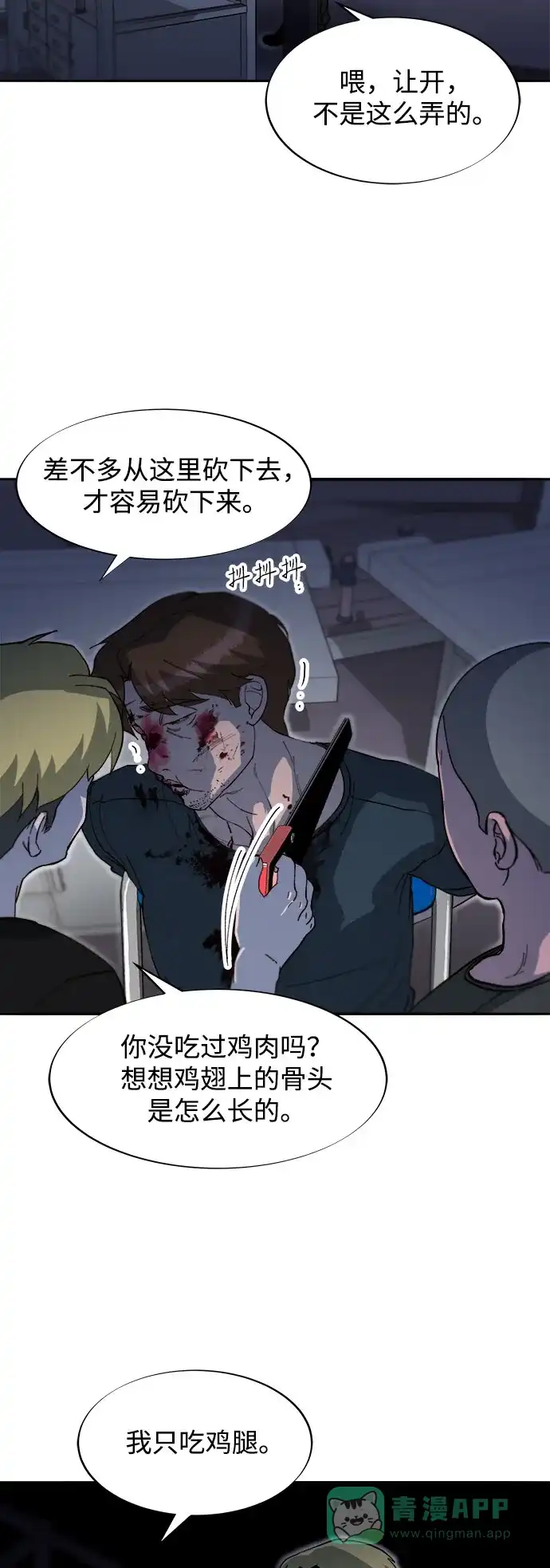 《带货网红》[第2季] 第63话 蔡美美和俊辉2 第48页