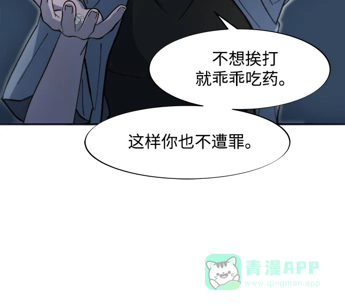《带货网红》[第2季] 第64话 她们的连带关系 第14页