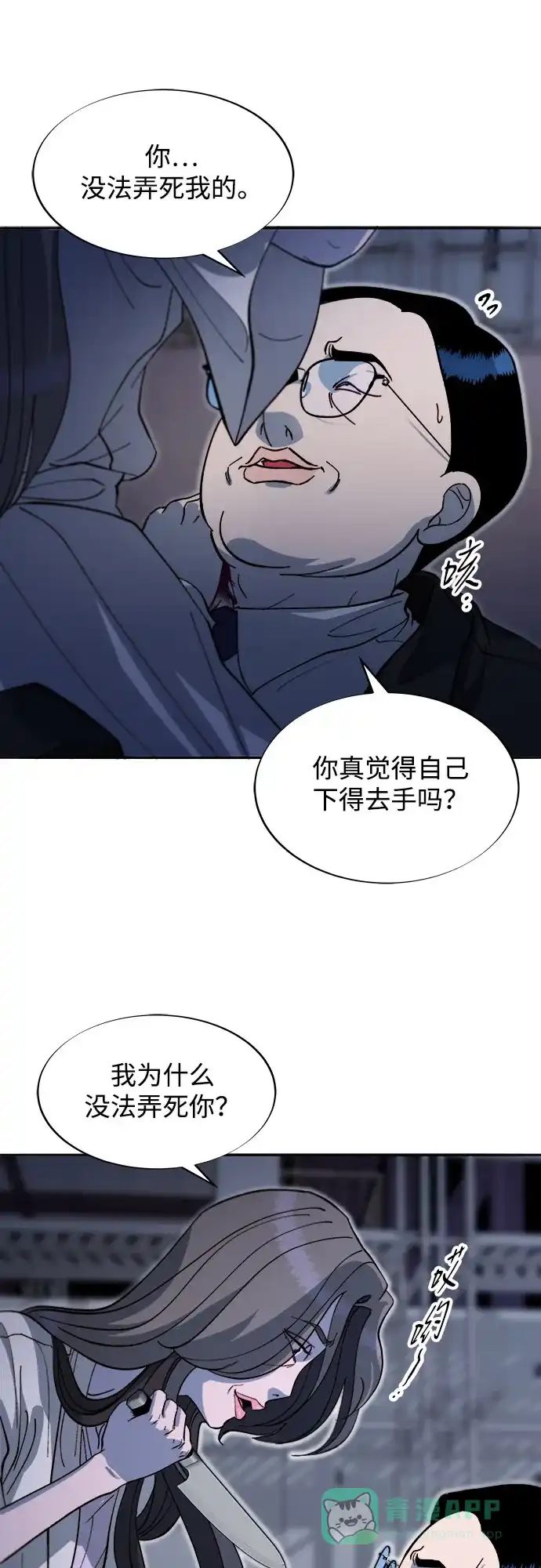 《带货网红》[第2季] 第64话 她们的连带关系 第27页