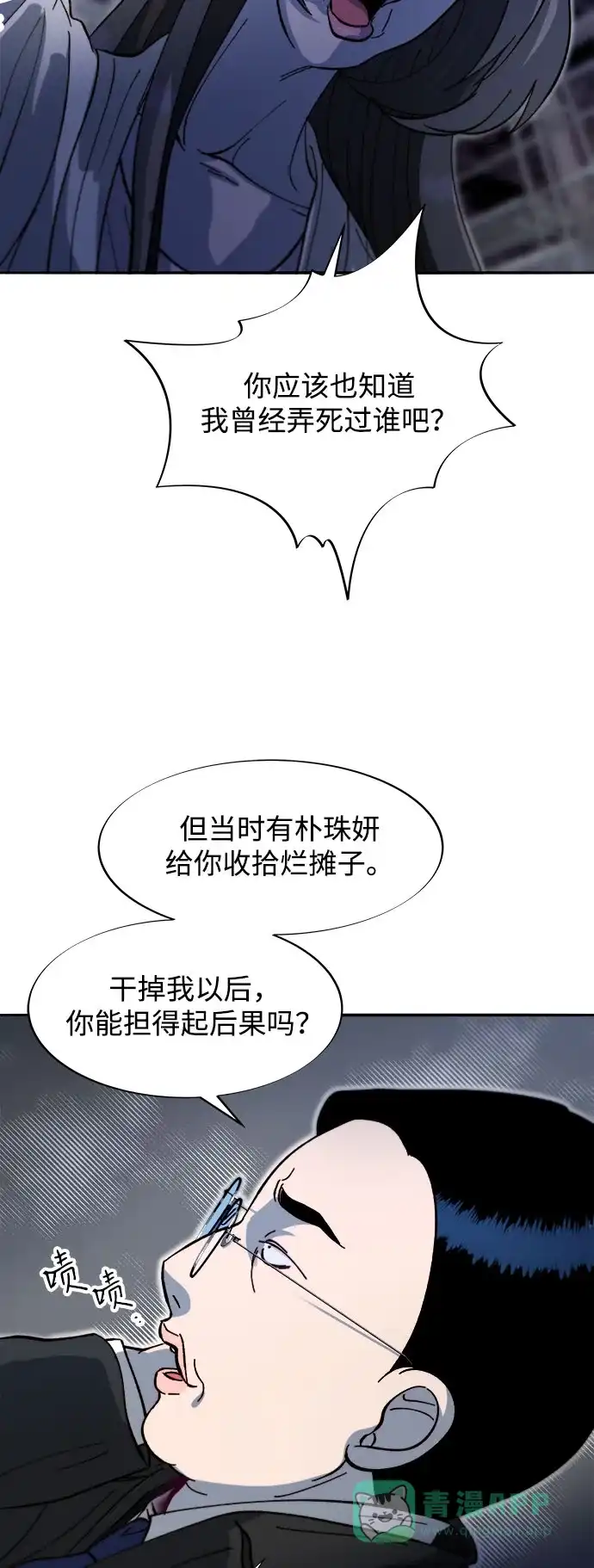 《带货网红》[第2季] 第64话 她们的连带关系 第29页