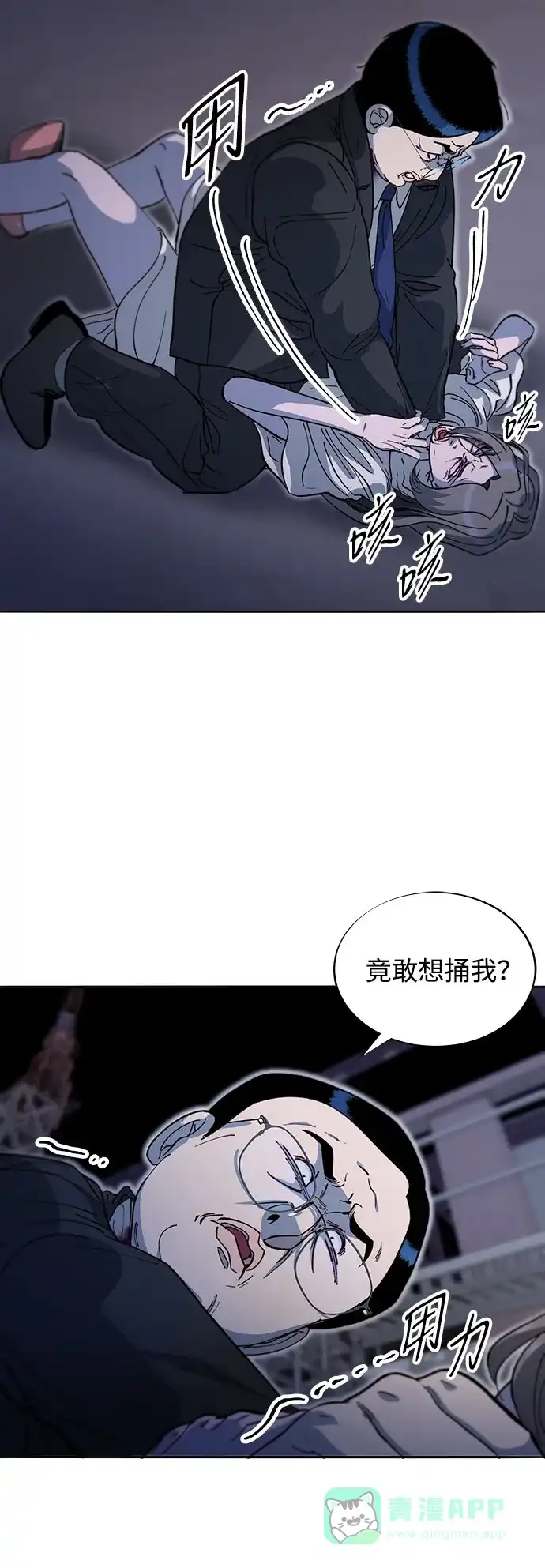 《带货网红》[第2季] 第64话 她们的连带关系 第37页