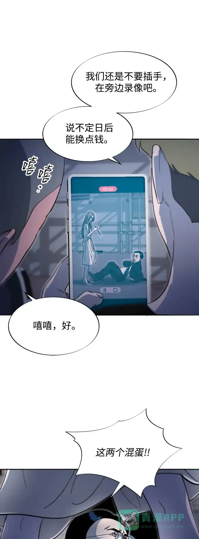 《带货网红》[第2季] 第64话 她们的连带关系 第24页