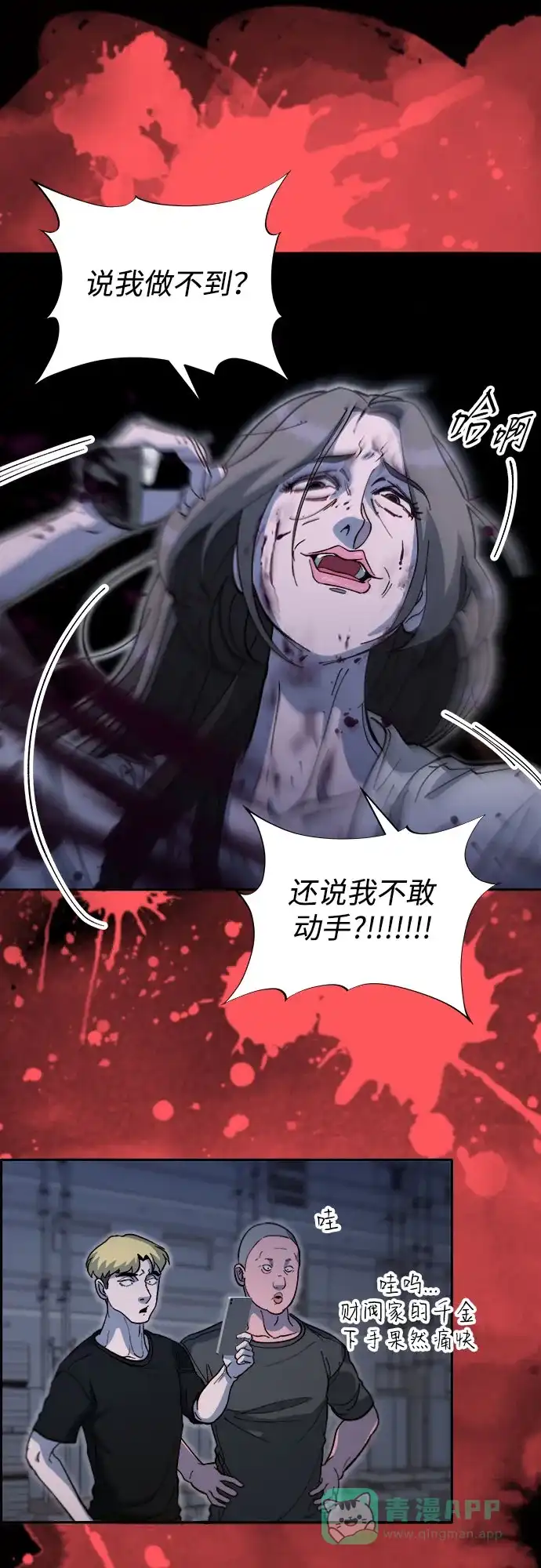 《带货网红》[第2季] 第64话 她们的连带关系 第47页
