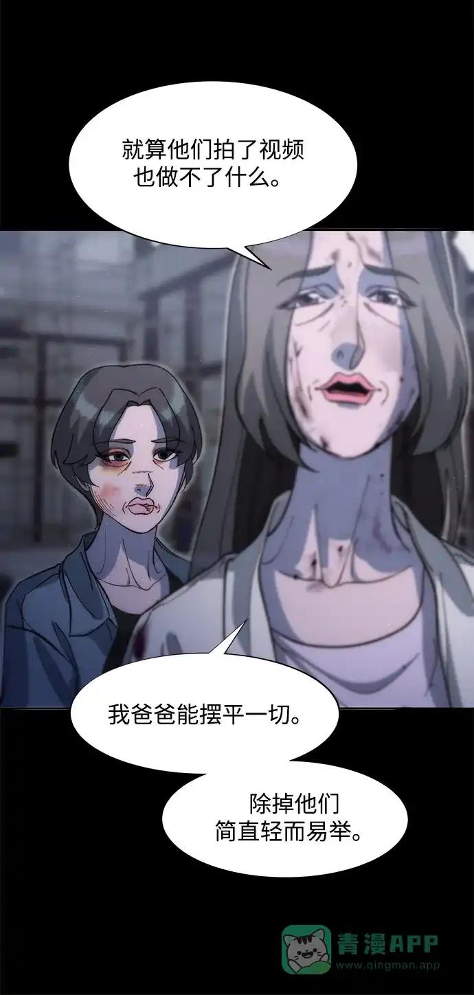 《带货网红》[第2季] 第64话 她们的连带关系 第54页