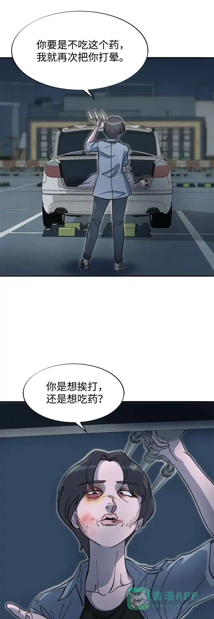 《带货网红》[第2季] 第64话 她们的连带关系 第13页