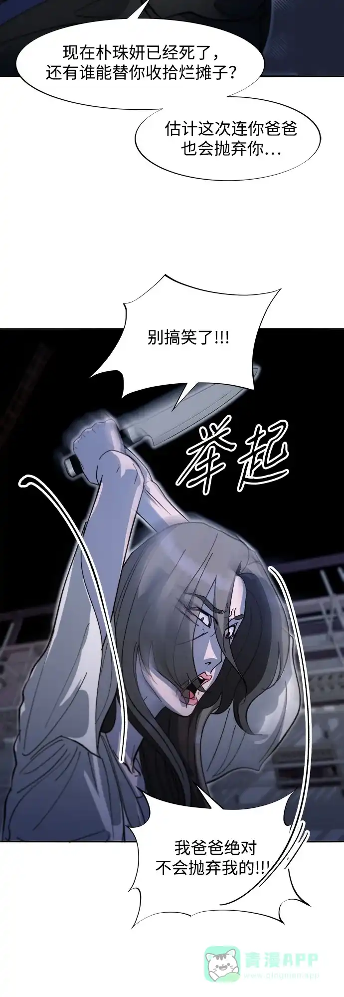《带货网红》[第2季] 第64话 她们的连带关系 第30页