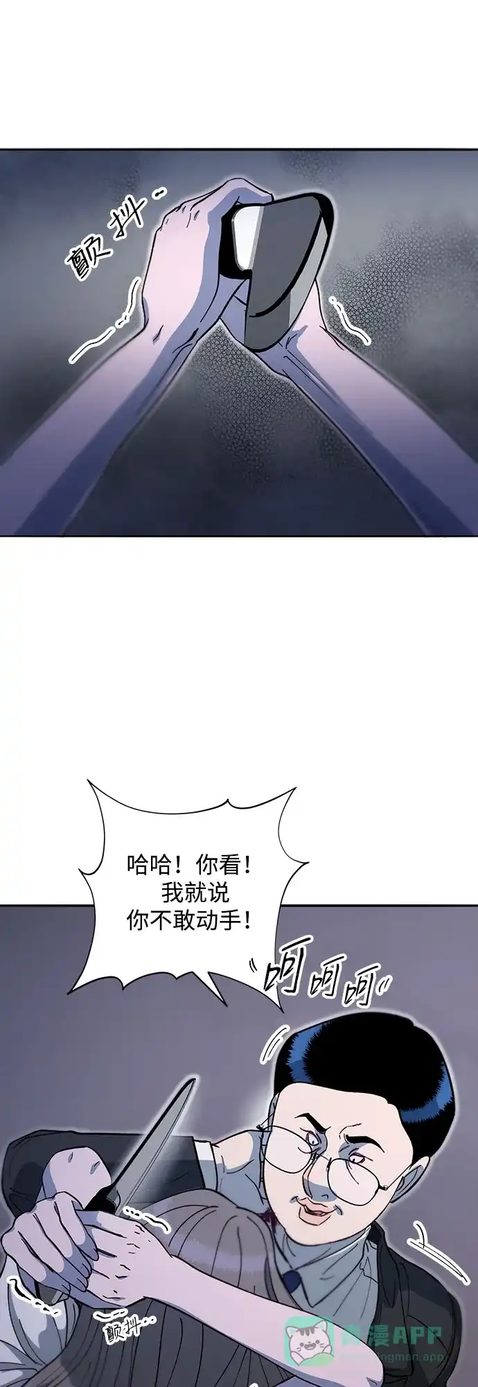 《带货网红》[第2季] 第64话 她们的连带关系 第31页