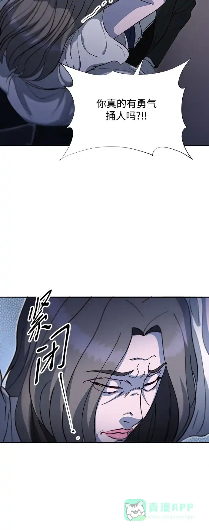 《带货网红》[第2季] 第64话 她们的连带关系 第32页