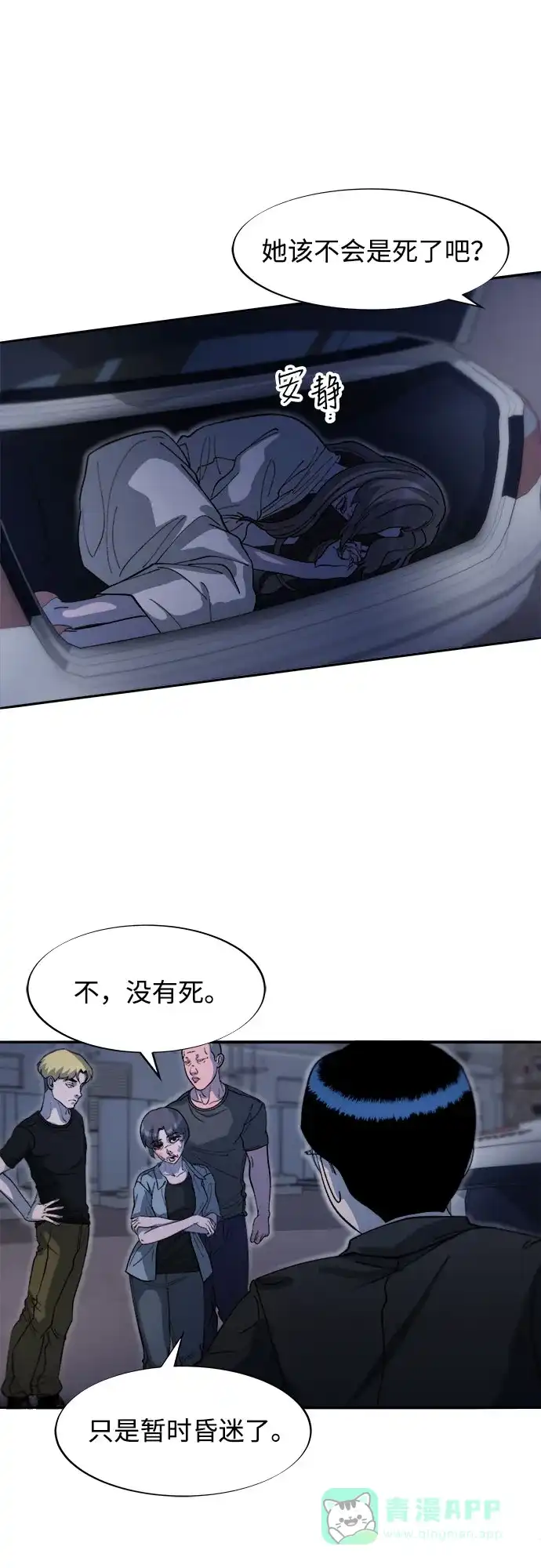 《带货网红》[第2季] 第64话 她们的连带关系 第3页