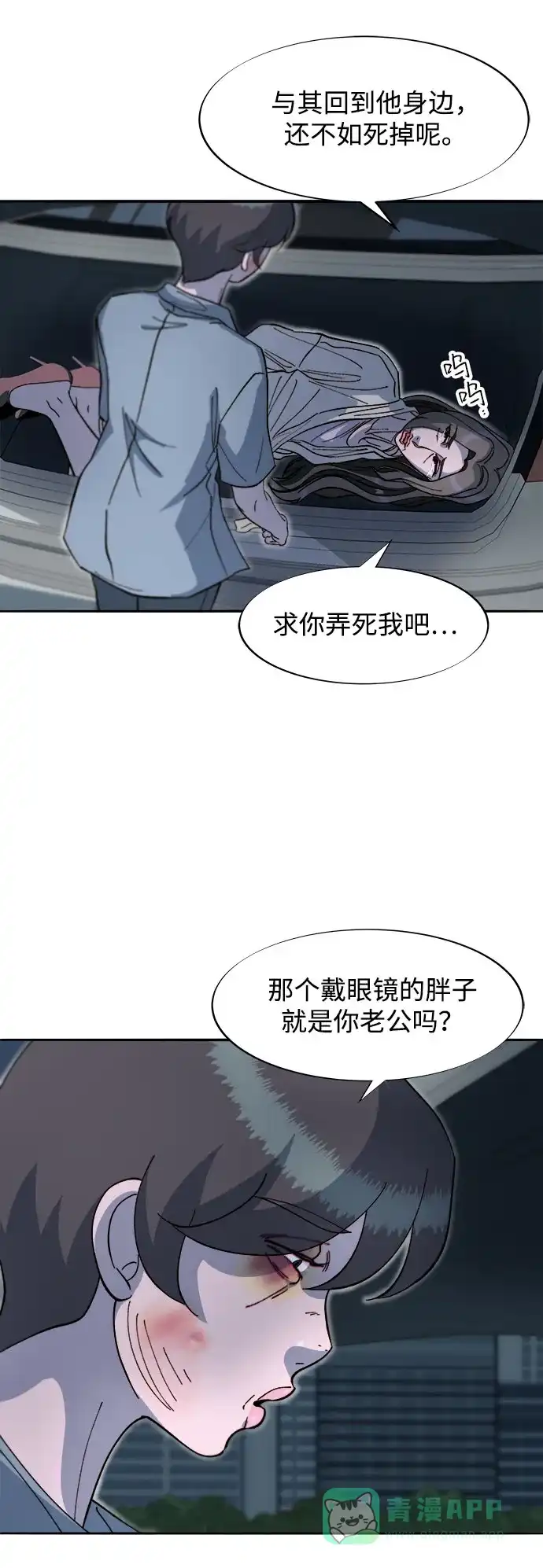 《带货网红》[第2季] 第64话 她们的连带关系 第17页
