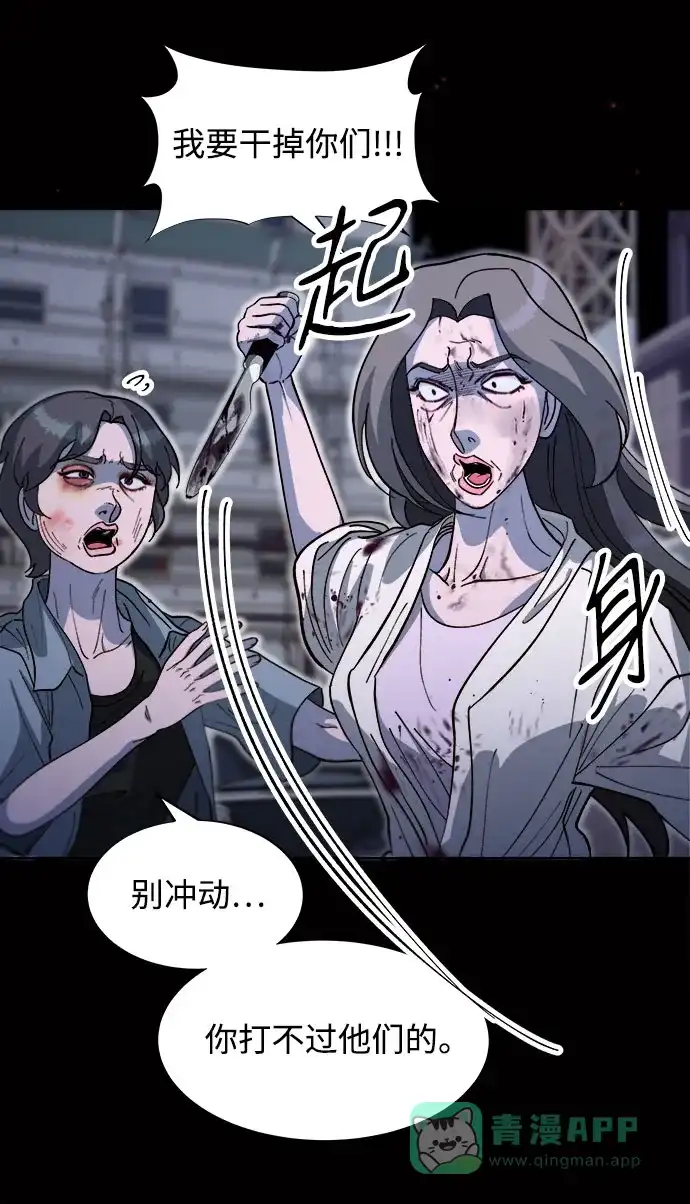 《带货网红》[第2季] 第64话 她们的连带关系 第50页