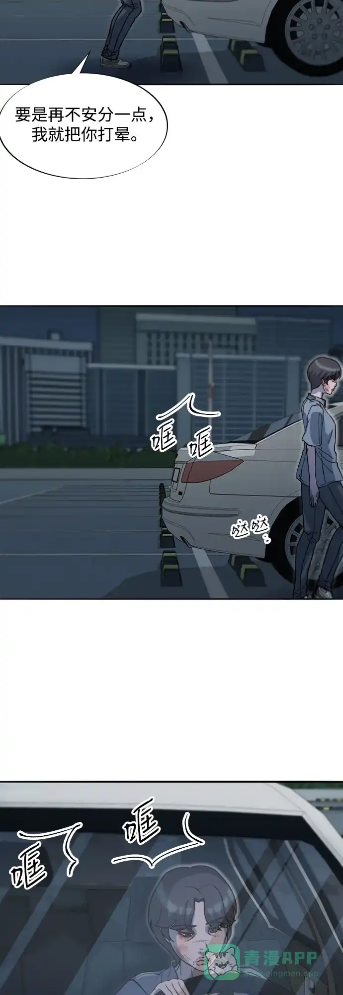 《带货网红》[第2季] 第64话 她们的连带关系 第11页