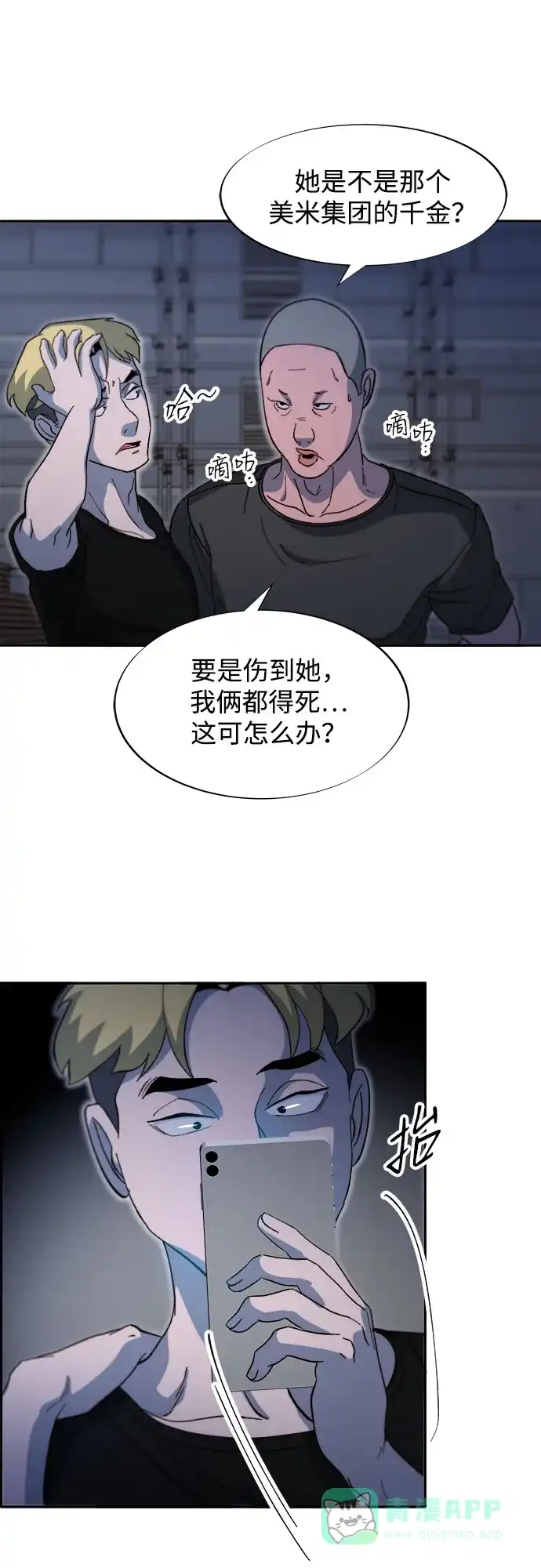 《带货网红》[第2季] 第64话 她们的连带关系 第23页