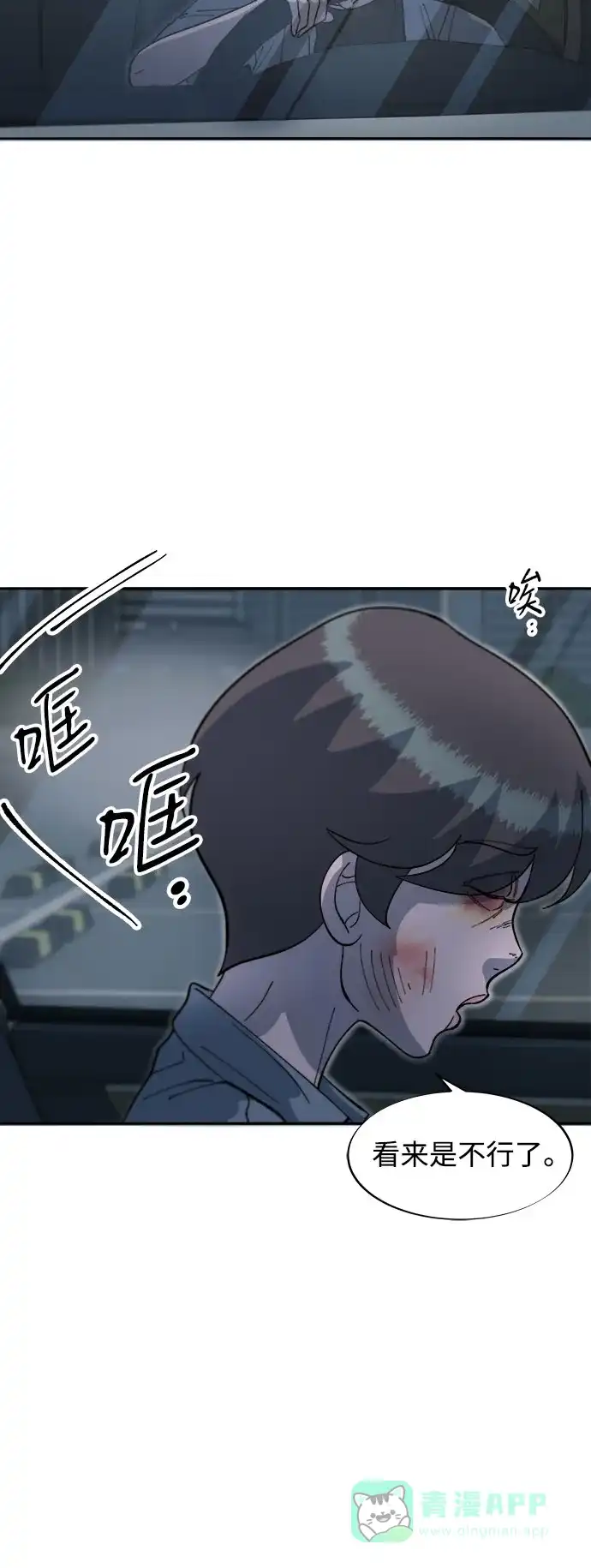《带货网红》[第2季] 第64话 她们的连带关系 第12页