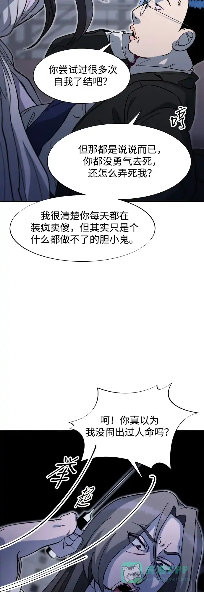 《带货网红》[第2季] 第64话 她们的连带关系 第28页