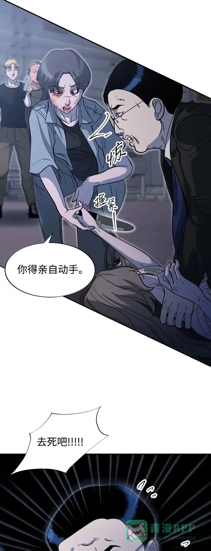 《带货网红》[第2季] 第64话 她们的连带关系 第40页