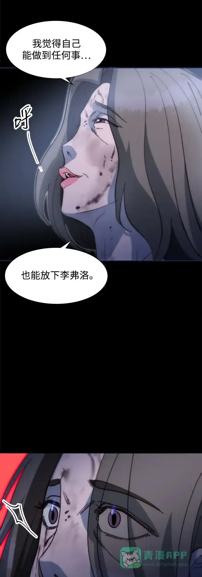 《带货网红》[第2季] 第64话 她们的连带关系 第57页