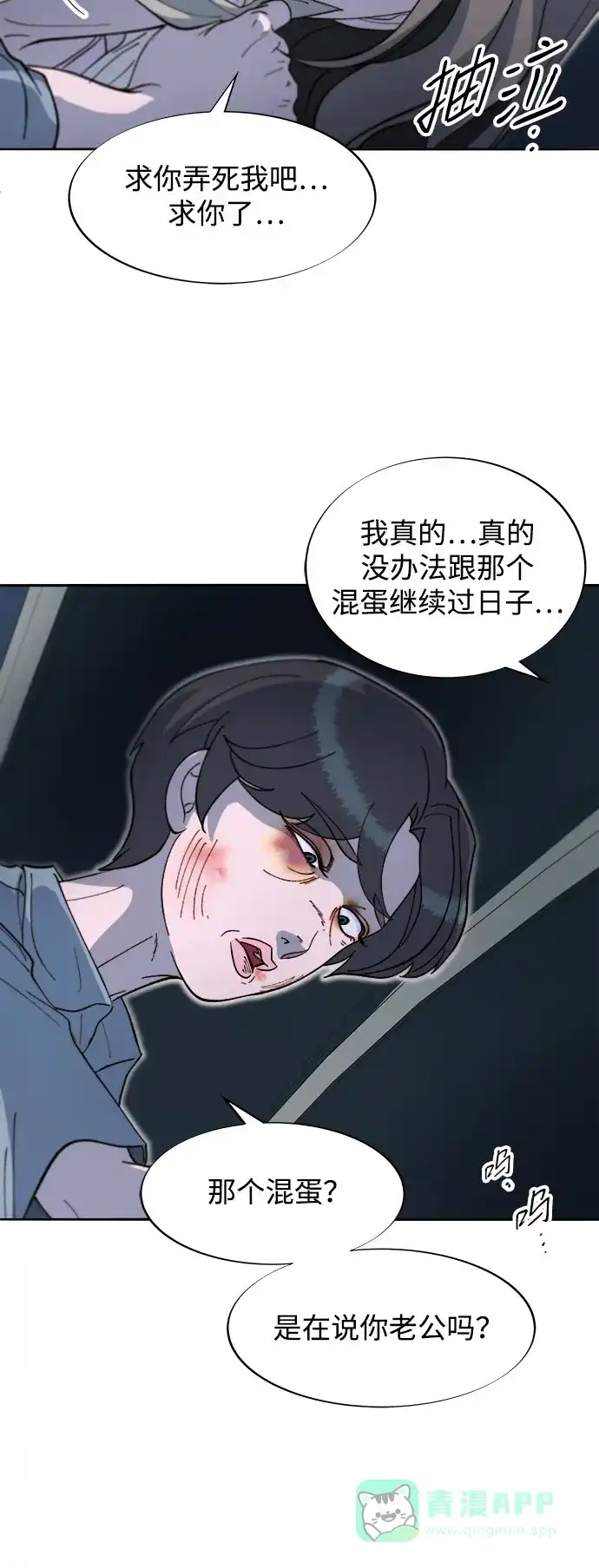 《带货网红》[第2季] 第64话 她们的连带关系 第16页