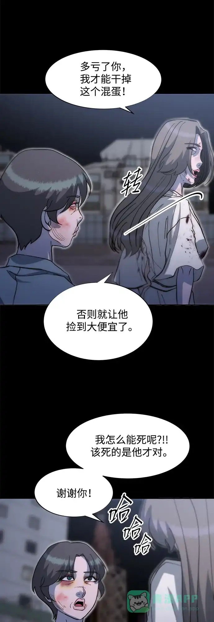 《带货网红》[第2季] 第64话 她们的连带关系 第55页