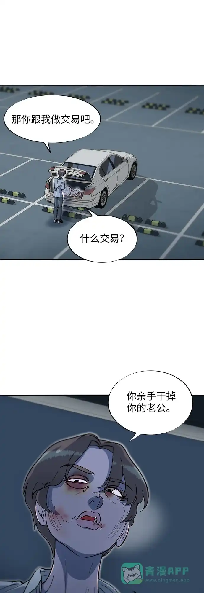 《带货网红》[第2季] 第64话 她们的连带关系 第19页