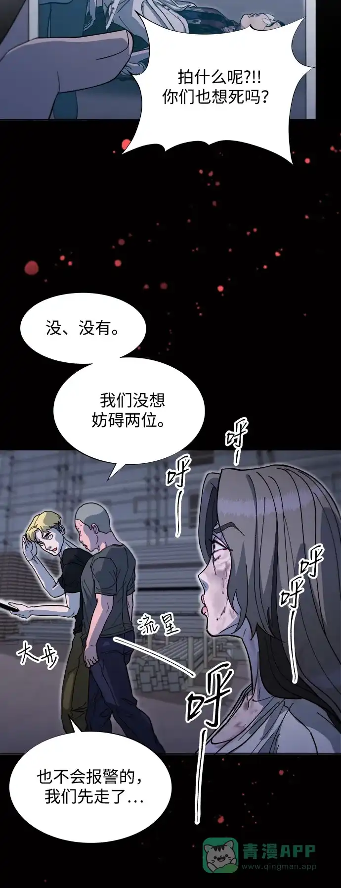 《带货网红》[第2季] 第64话 她们的连带关系 第49页