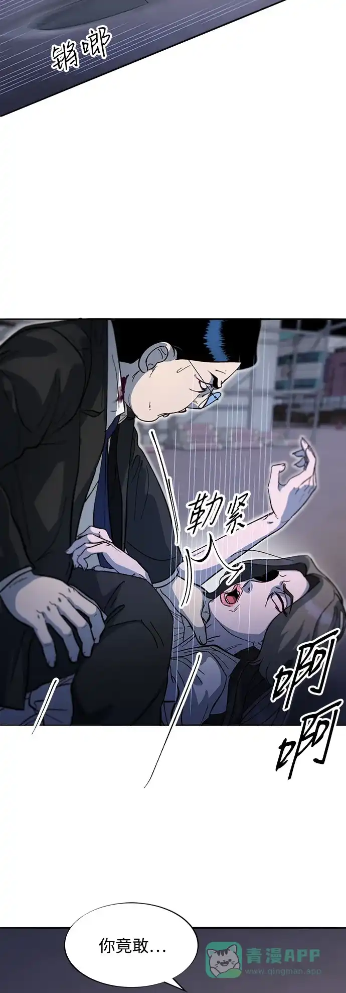 《带货网红》[第2季] 第64话 她们的连带关系 第36页