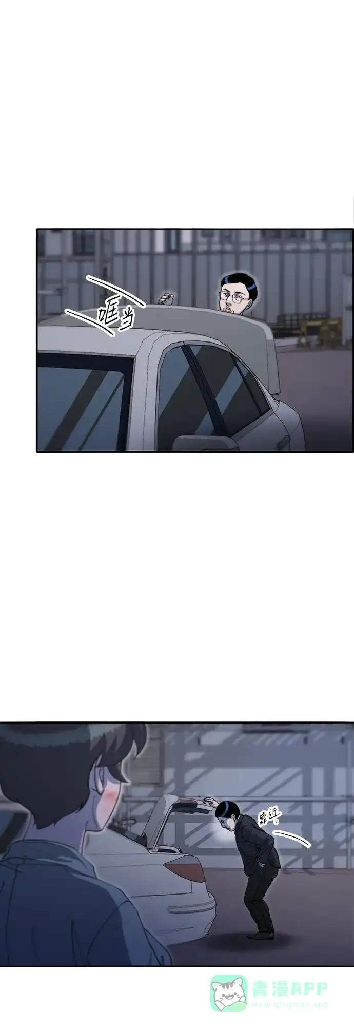 《带货网红》[第2季] 第64话 她们的连带关系 第2页