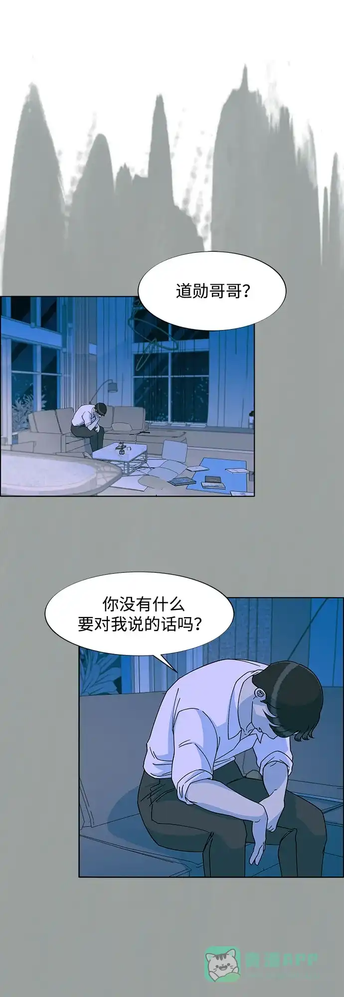 《带货网红》[第2季] 第65话 自首 第39页