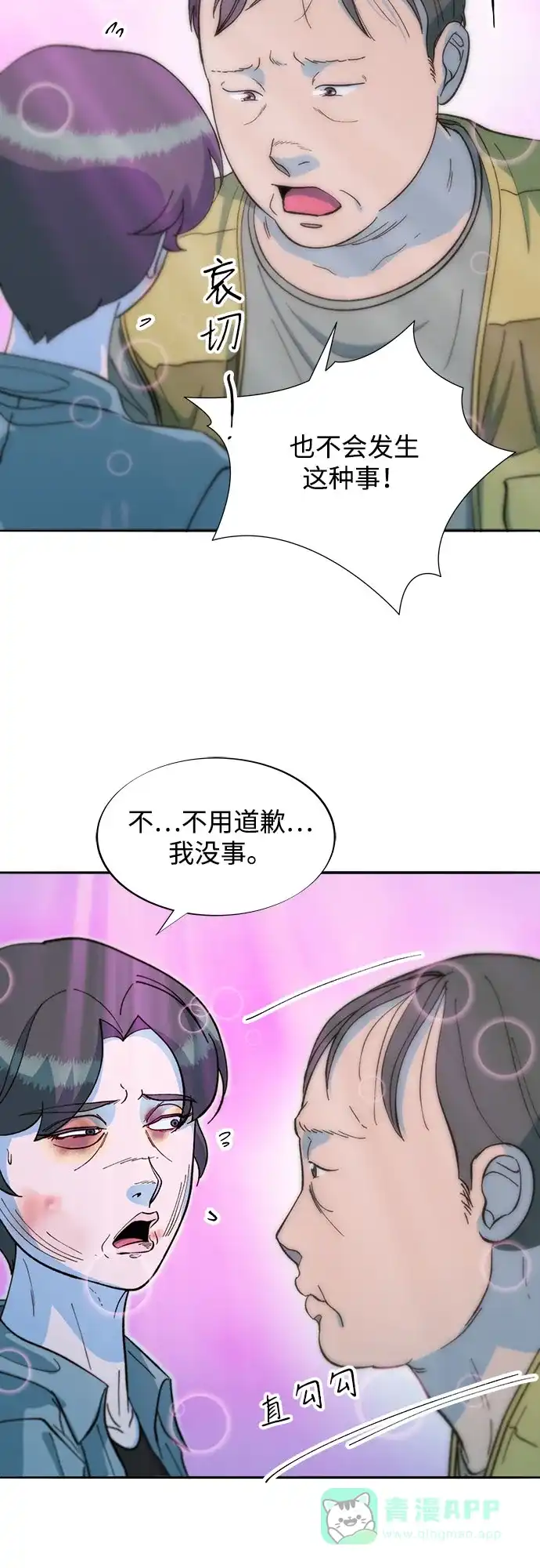 《带货网红》[第2季] 第65话 自首 第41页