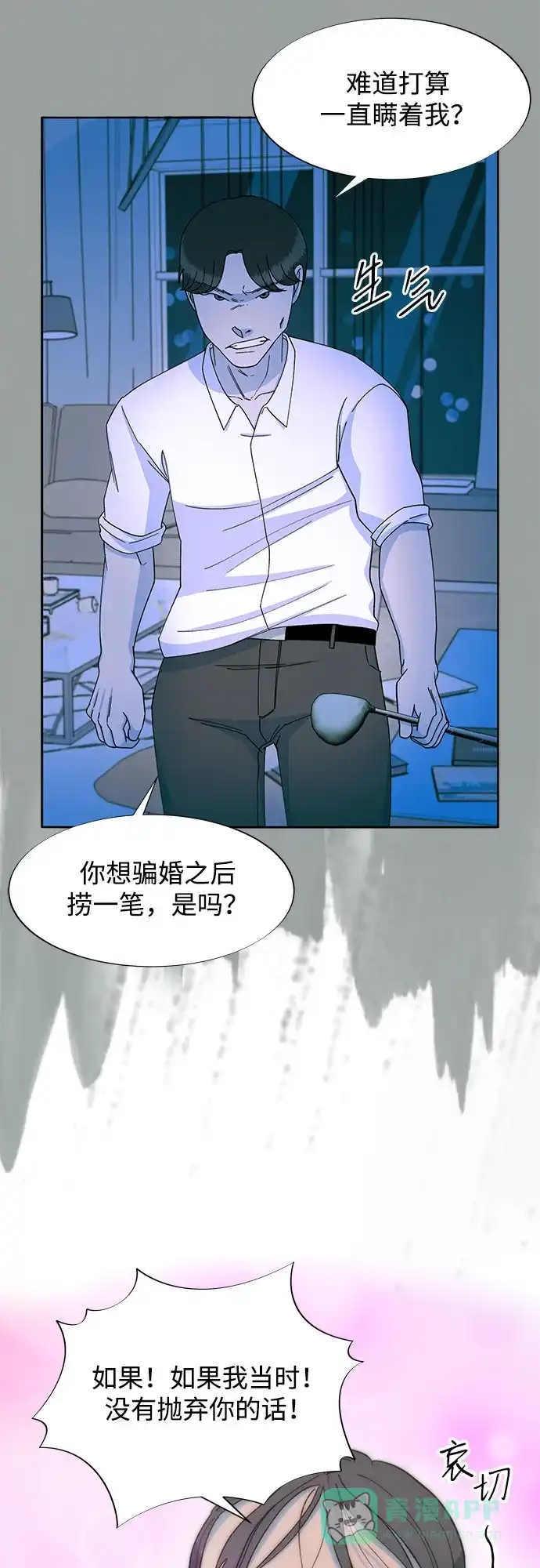 《带货网红》[第2季] 第65话 自首 第40页
