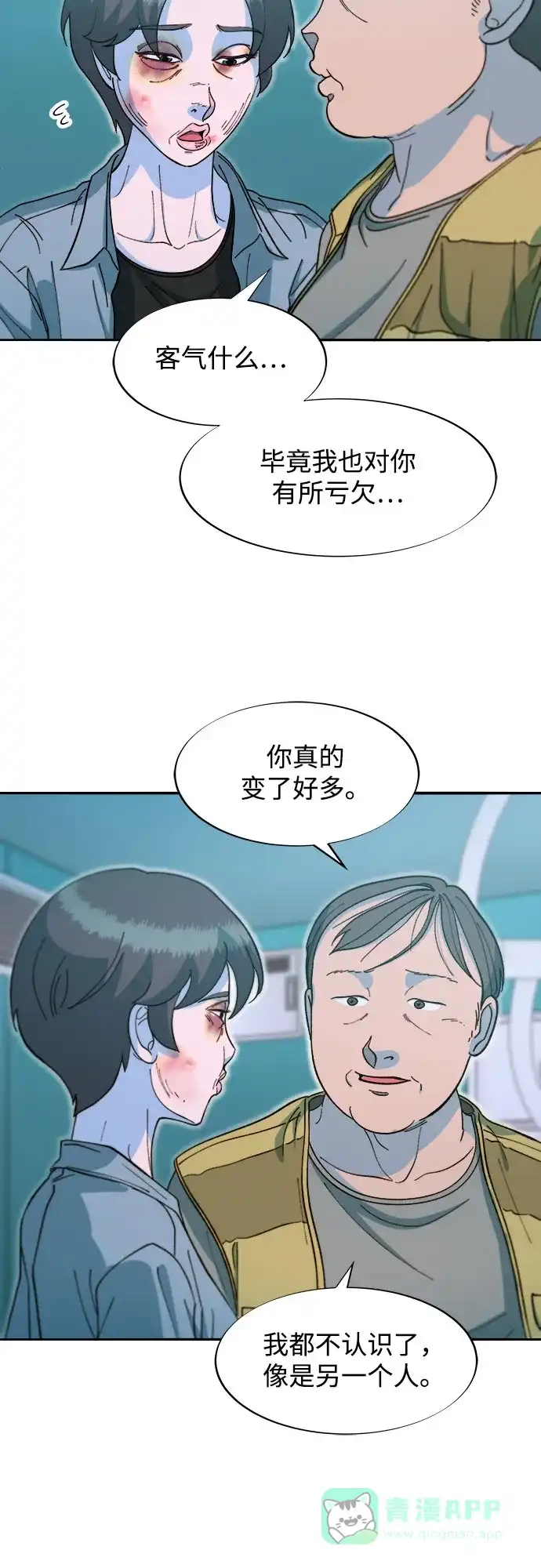 《带货网红》[第2季] 第65话 自首 第32页