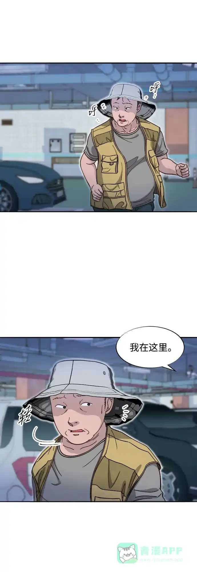 《带货网红》[第2季] 第65话 自首 第26页