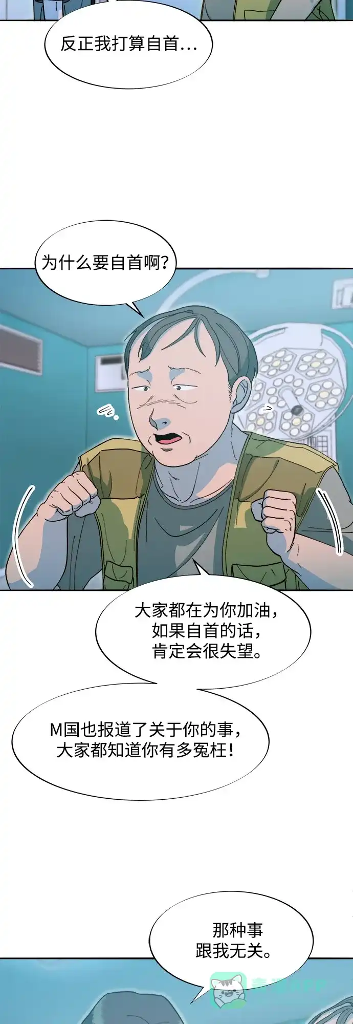 《带货网红》[第2季] 第65话 自首 第35页