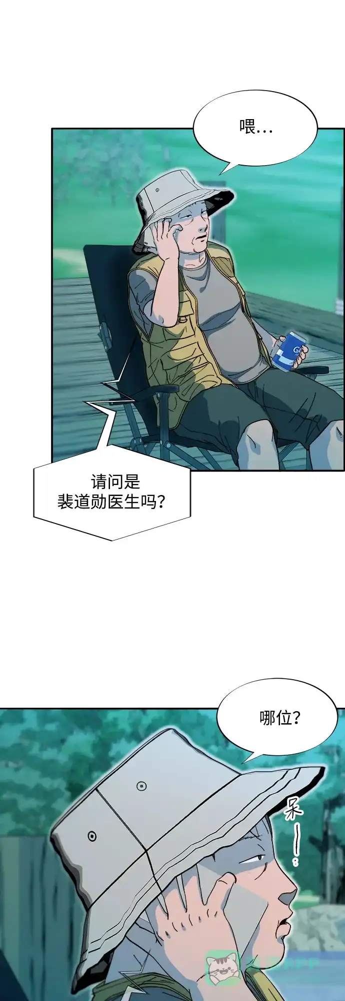 《带货网红》[第2季] 第65话 自首 第24页