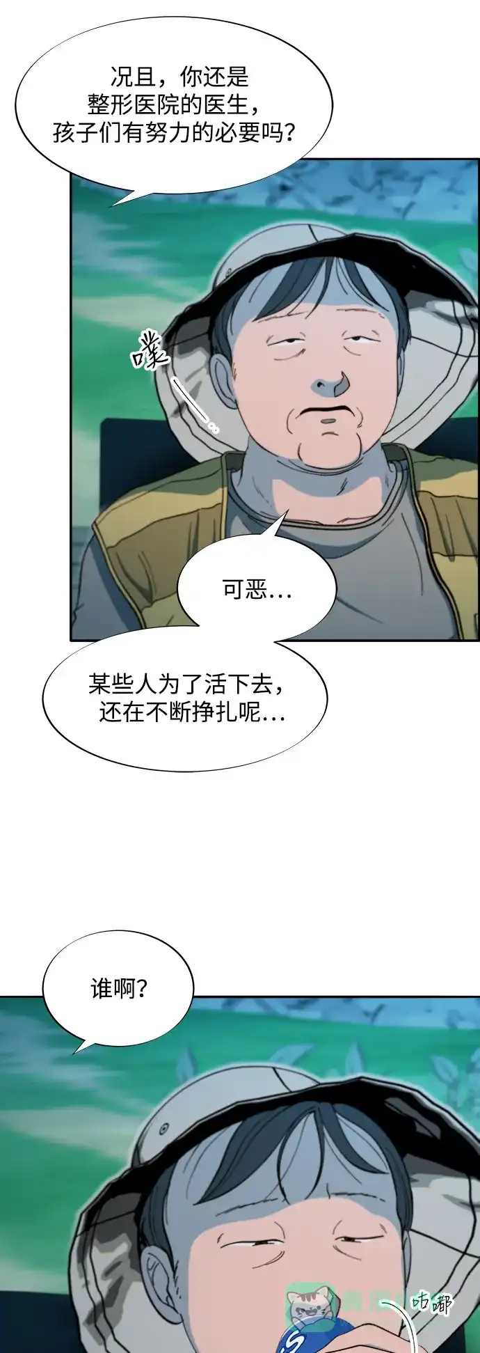 《带货网红》[第2季] 第65话 自首 第22页