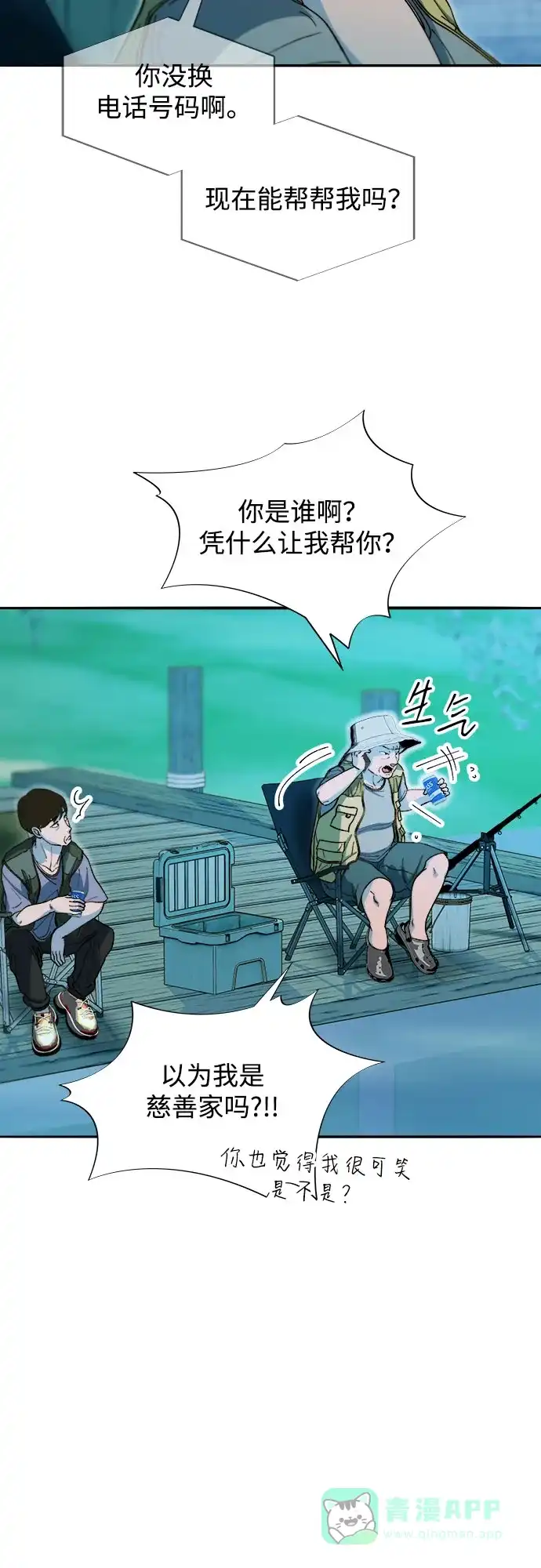 《带货网红》[第2季] 第65话 自首 第25页