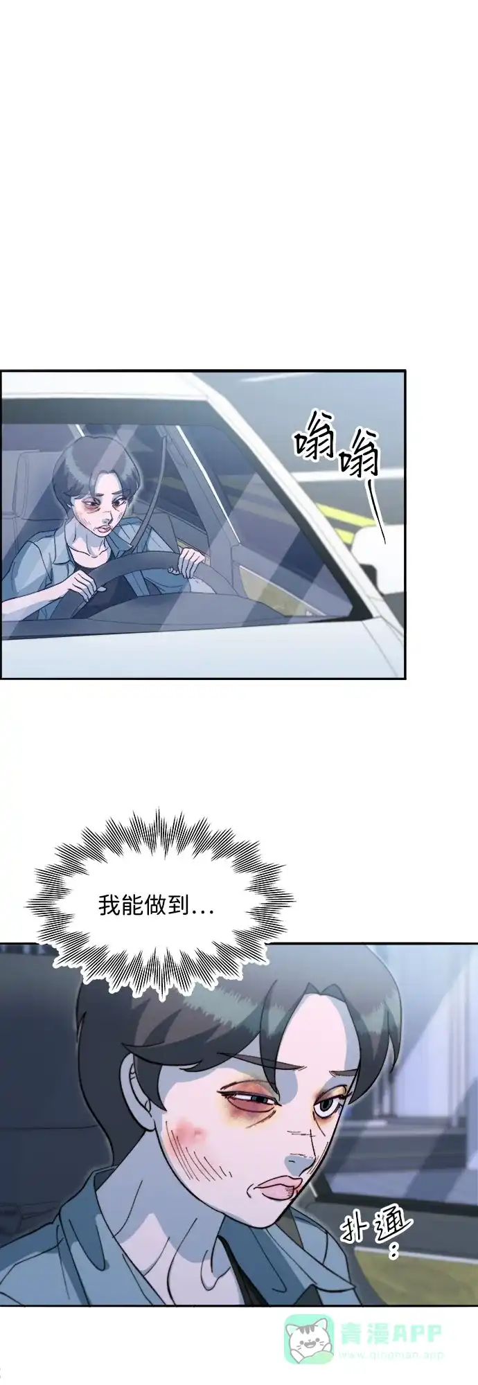 《带货网红》[第2季] 第65话 自首 第48页