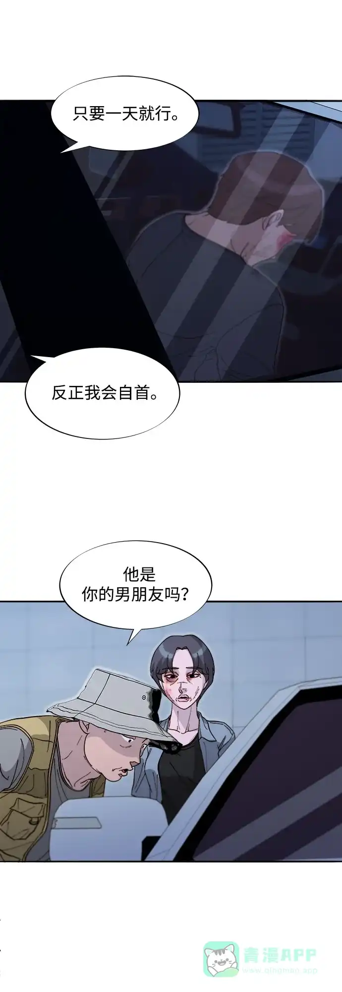 《带货网红》[第2季] 第65话 自首 第29页