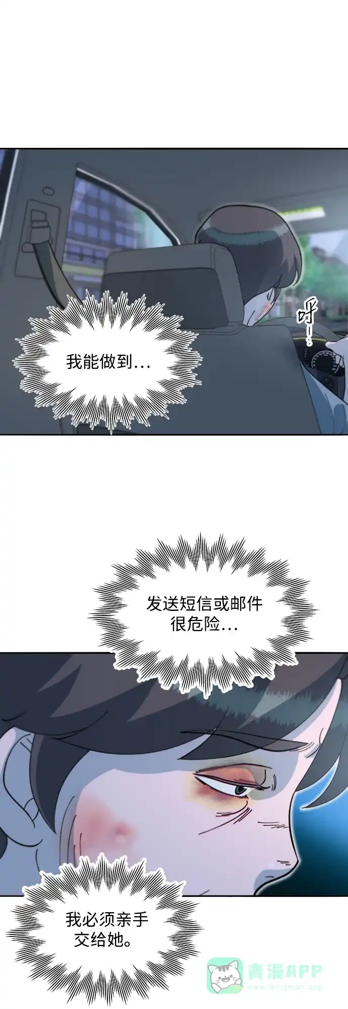 《带货网红》[第2季] 第65话 自首 第49页
